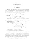 四年级数学思维训练题整理