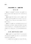 企业会计准则第23号——金融资产转移20170406