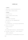 高中语文必修三《动物游戏之谜》教学教案