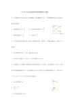 2020年高考全国卷物理模拟试题及答案
