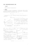 三粘度法测定聚合物的粘均分子量