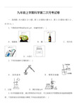 九年级上学期科学第二次月考试卷