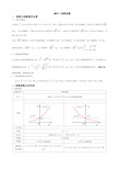 高一数学上册 指数函数知识点及练习题含答案