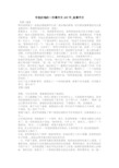 令我后悔的一件事作文500字_叙事作文