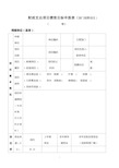 财政支出项目绩效目标申报表(部门预算项目)