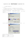 天融信防火墙NGFW4000快速配置手册