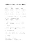 部编版四年级语文下册《海上日出》课时练习题及答案