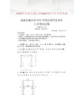 西南交通大学土木工程学院928结构力学历年考研真题汇编