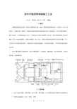 泥水平衡顶管施工工法.doc