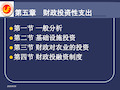 财政投资性支出一般分析