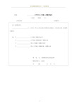工序单元工程施工质量报验单