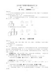 五年级下册数学基础知识汇总(最新整理)