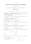 东北师大附中2020—2020学年高一验收考试物理