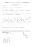 成都树德中学(九中)2016年自主招生考试数学试题