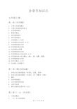 (完整版)初中数学各章节详细知识点