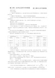 高中化学选修四：化学平衡常数教案