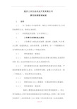 费用报销管理制度(会签版)