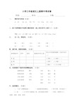 小学三年级语文上册期末考试题及答案