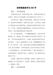 老师谢谢您作文400字