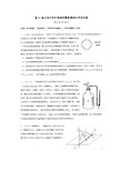 第31届全国中学生物理竞赛复赛试题及答案(精美word版)