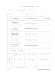 住宅工程分户验收表(土建)