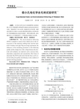 微小孔电化学去毛刺试验