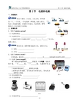15.2 电流和电路学案
