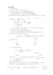 有机化学推断题练习及答案