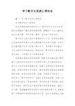 学习数字化资源心得体会