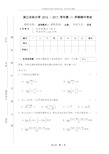 大学高数试卷及答案