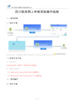 四川税务网上申报系统操作指南