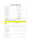 施工围挡设置申请表