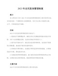 2023年全民医保管理制度