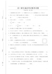 初一新生分班考试数学试题含答案