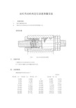 丝杠传动机构定位误差测量实验