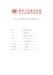 java酒店管理系统课程设计