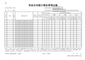 劳动合同签订情况管理台帐