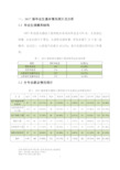 一、2017届毕业生基本情况统计及分析1.1毕业生规模和结构