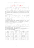 中考物理 专题复习攻略一 估测、估算类专题.doc