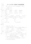 2017—2018学年青岛版二年级数学下学期质量检测题