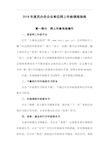 2018年度民办非企业单位网上年检填报指南培训课件