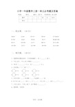 小学一年级数学上册一单元必考题及答案