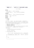 【中考复习】中考语文专题复习“搭配不当”、“语序不当”的病句辨析与修改教案