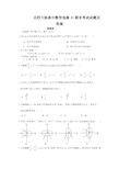 北师大版高中数学选修21期末考试试题及答案