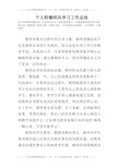 个人师德师风学习工作总结