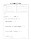 住宅工程质量分户验收汇总表资料