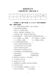 安徽财经大学《国际经济学》模拟试卷10