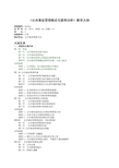 《公共事业管理概论与案例分析》教学大纲