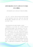 全国百强县排名,全国百强县名单(完整版).doc