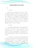 工程项目管理专业实习报告.doc